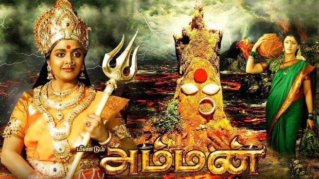 Meendum Amman on Sun NXT