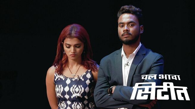 Chal Bhava Cityt season 1 episode 46 on Zee5