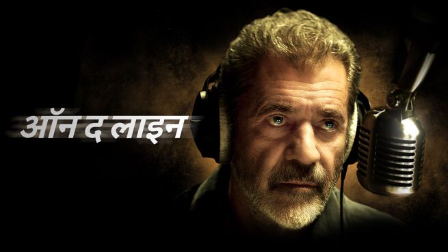 On The Line - Hindi on LionsGate Play