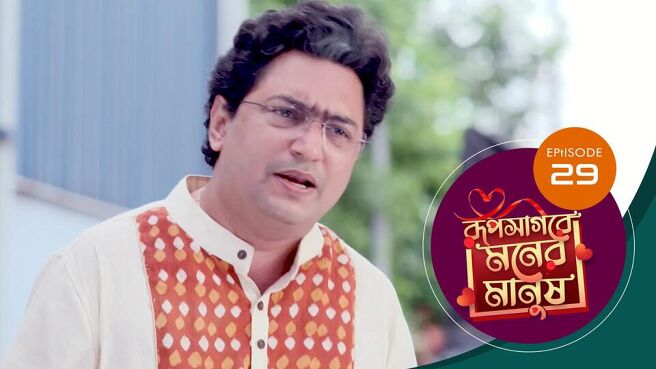 Roop Sagore Moner Manush season 1 episode 29 on Sun NXT