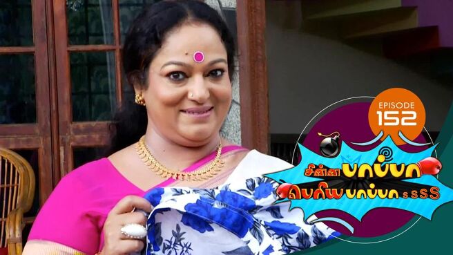 Chinna Pappa Periya Pappa season 1 episode 36 on Sun NXT