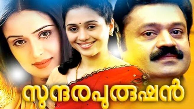 Sundara Purushan (Malayalam) on Sun NXT
