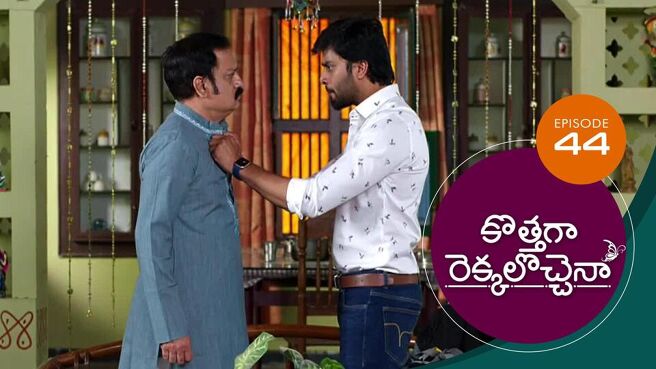Kothaga Rekkalochenna season 1 episode 44 on Sun NXT