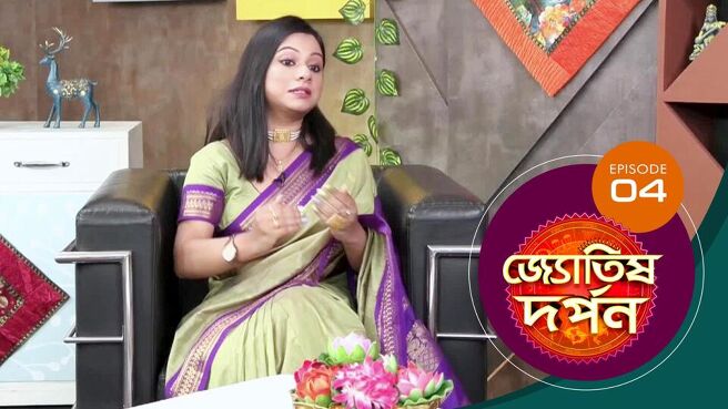 Jyotish Darpan  season 1 episode 4 on Sun NXT
