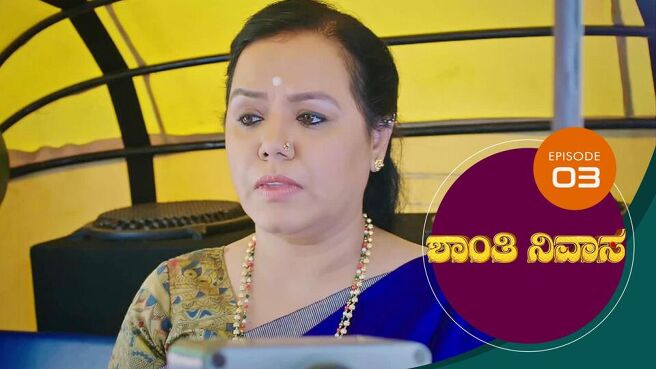 Shanthi Nivasa season 1 episode 3 on Sun NXT