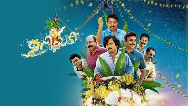 Uriyadi ( Malayalam ) on Sun NXT