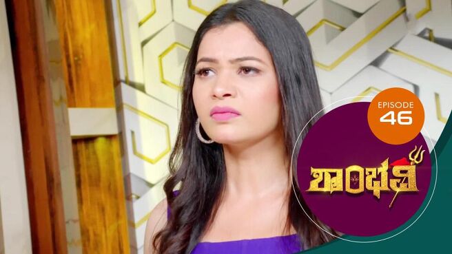 Shambhavi season 1 episode 46 on Sun NXT