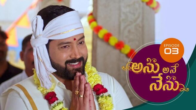 Anu Ane Nenu season 1 episode 3 on Sun NXT