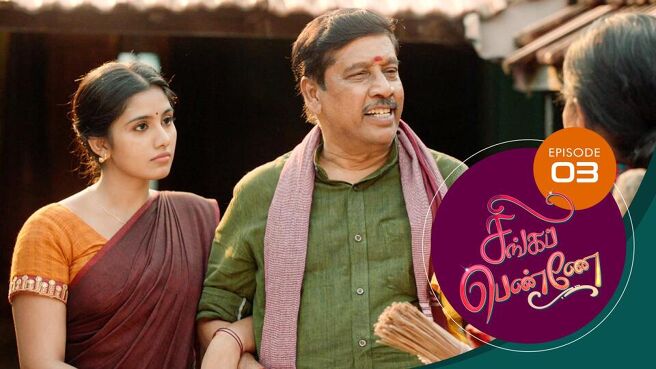 Singappenne season 1 episode 3 on SunNXT