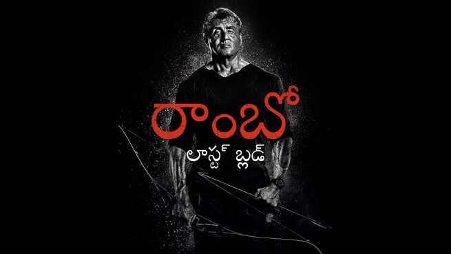 Rambo: Last Blood - Telugu on LionsGate Play