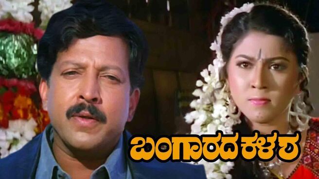 Bangarada Kalasa on Sun NXT