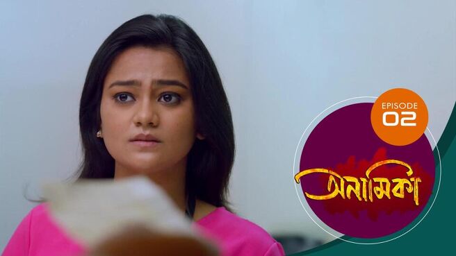 Anamika - Bengali season 1 episode 2 on Sun NXT