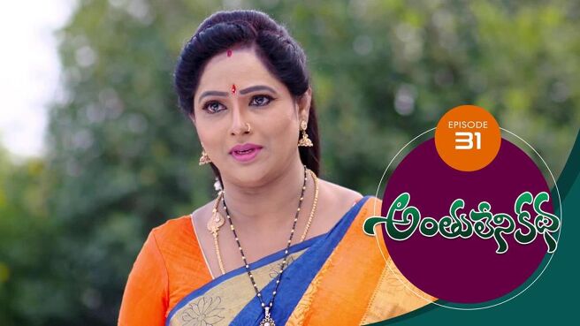 Anthuleni Katha season 1 episode 31 on Sun NXT