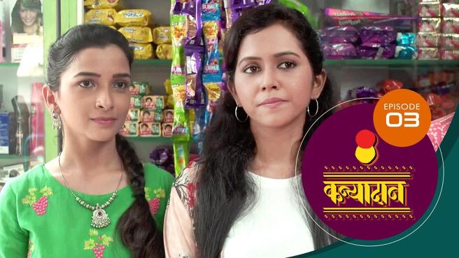 Kanyadaan season 1 episode 3 on Sun NXT