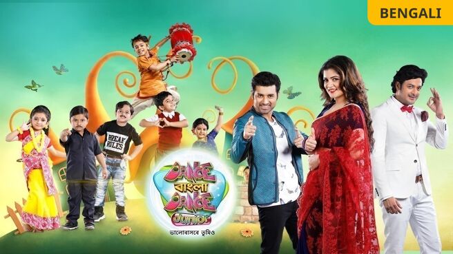 Dance Bangla Dance Junior 2018 on Zee5