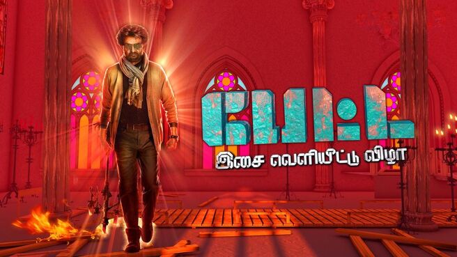 Petta Audio Launch season 1 episode 23 on Sun NXT