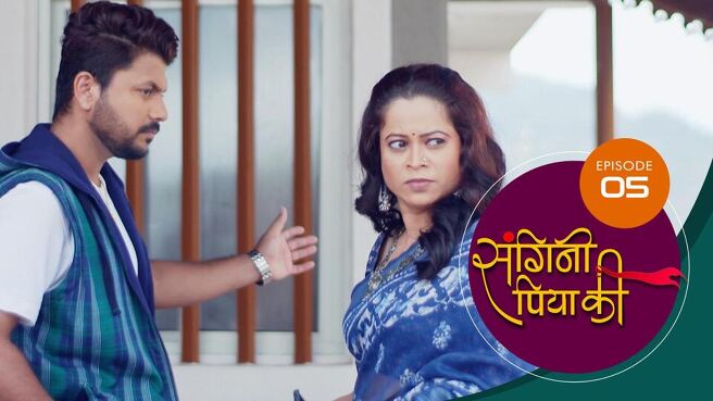 Sangini Piya Ki season 1 episode 5 on SunNXT
