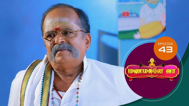 Manamagale Vaa season 1 episode 43 on Sun NXT