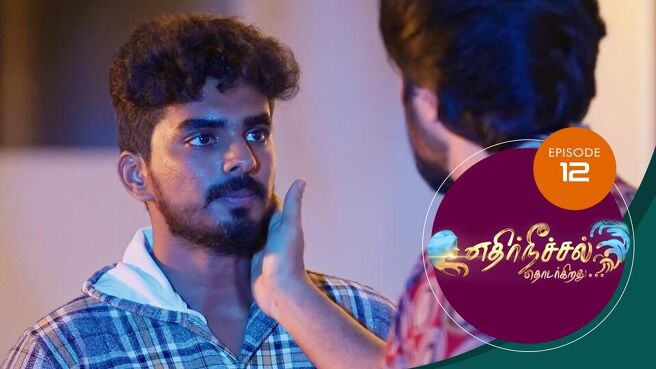 Ethir Neechal Thodargirathu season 1 episode 12 on SunNXT