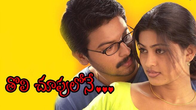 Tholi Choopuloney on Sun NXT