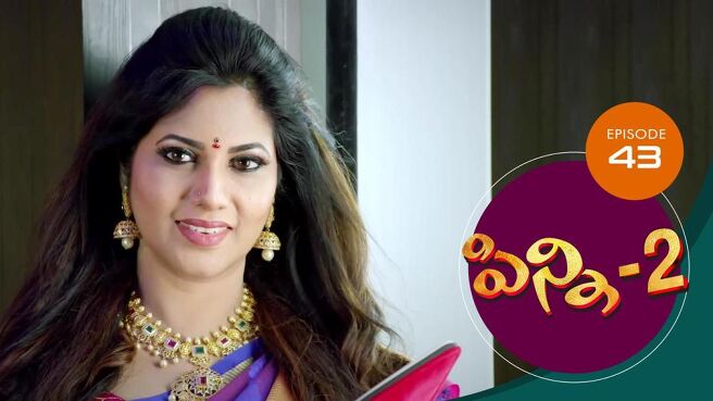 Pinni 2 season 1 episode 43 on Sun NXT