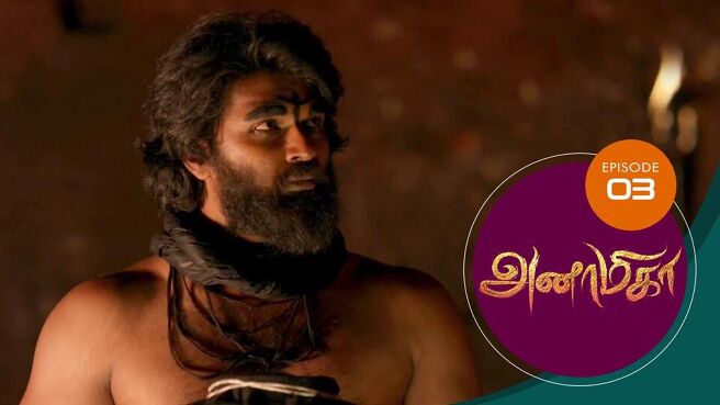 Anamika season 1 episode 3 on Sun NXT