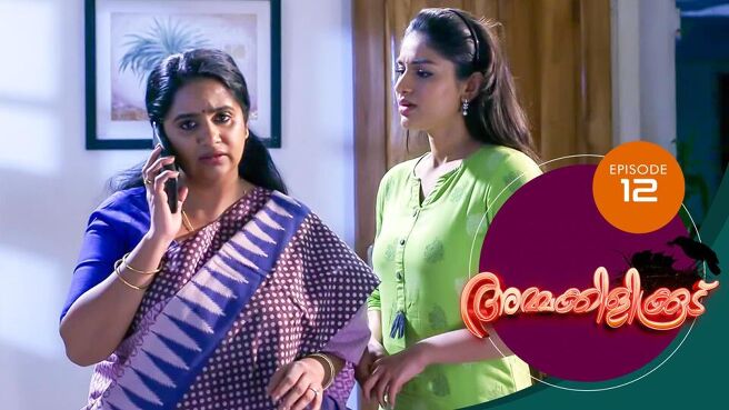 Ammakilikkoodu season 1 episode 12 on Sun NXT