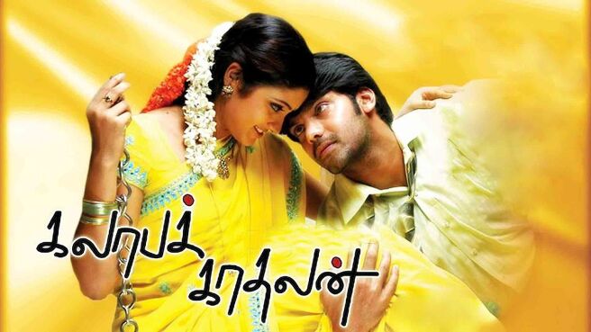 Kalaba Kadhalan on SunNXT