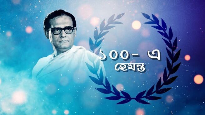Sa Re Ga Ma Pa 2020 – Bangla season 1 episode 21 on Zee5