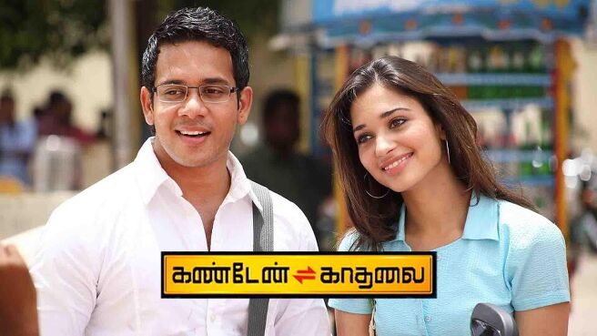 Kanden Kadhalai on Sun NXT