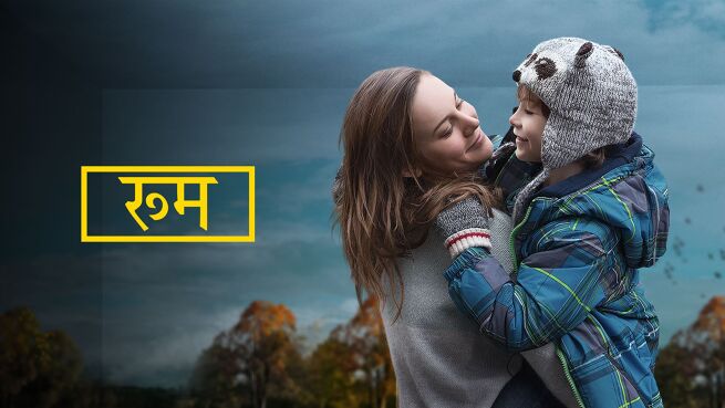 Room - Hindi on LionsGate Play