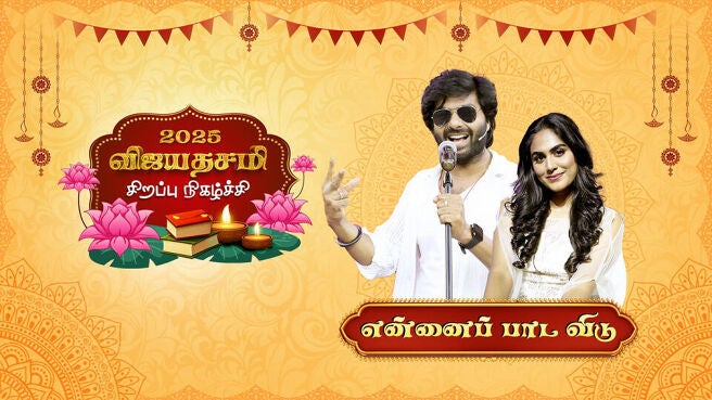 Ayudha Pooja & Vijayadashami Special 2025 season 1 episode 8 on Sun NXT
