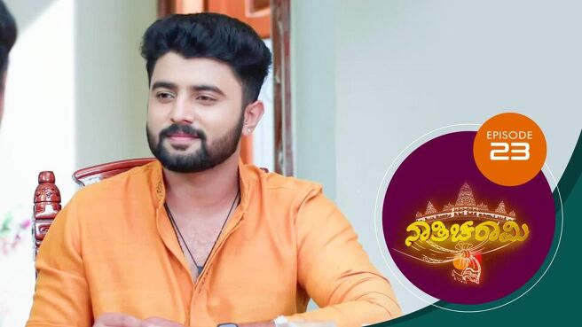 Nathicharami season 1 episode 23 on Sun NXT