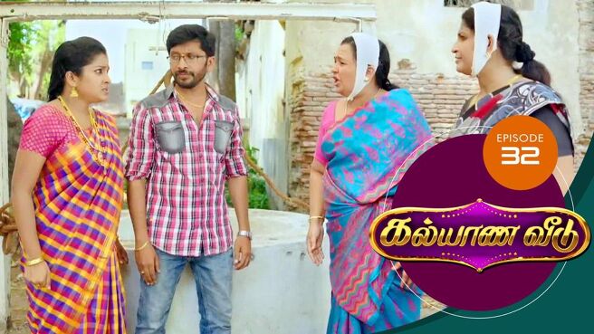 Kalyana Veedu season 1 episode 32 on Sun NXT