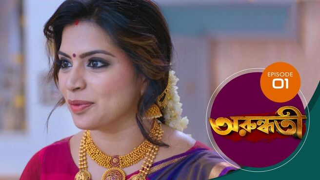 Arundhati season 1 episode 1 on Sun NXT