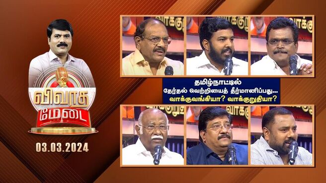 Vivadha Medai season 1 episode 1 on Sun NXT