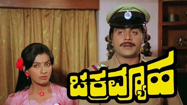 Chakravyuha (1983) on Sun NXT