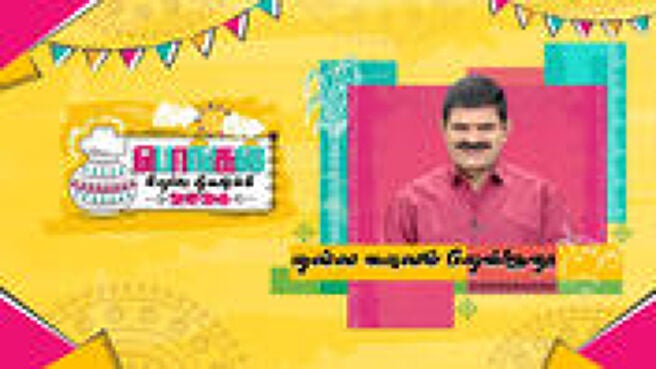 Pongal Special 2026 season 1 episode 16 on Sun NXT