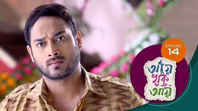 Aye Khuku Aye season 1 episode 14 on Sun NXT