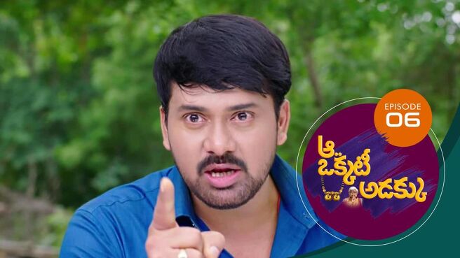 Aa Okkati Adakku season 1 episode 6 on Sun NXT
