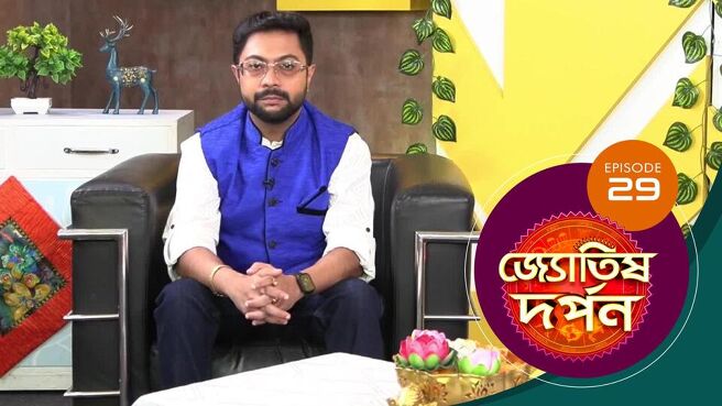 Jyotish Darpan  season 1 episode 29 on Sun NXT
