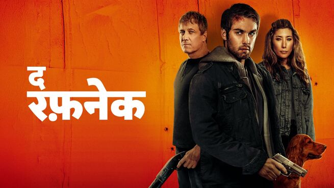 The Roughneck - Hindi on LionsGate Play