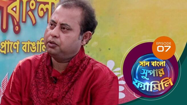 Sun Bangla Super Family season 1 episode 7 on Sun NXT