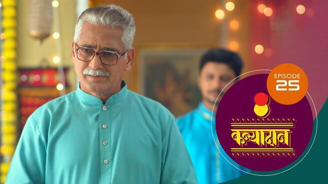 Kanyadaan season 1 episode 25 on Sun NXT