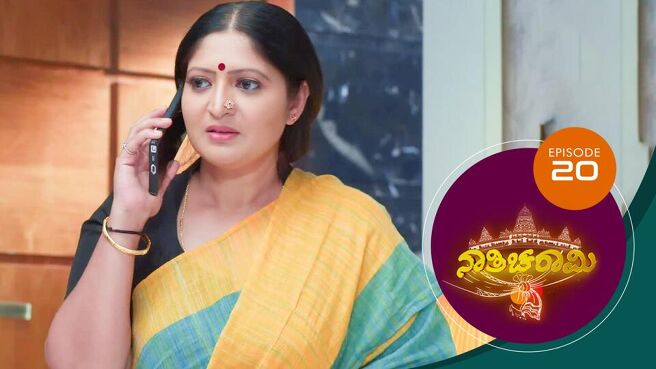 Nathicharami season 1 episode 20 on Sun NXT