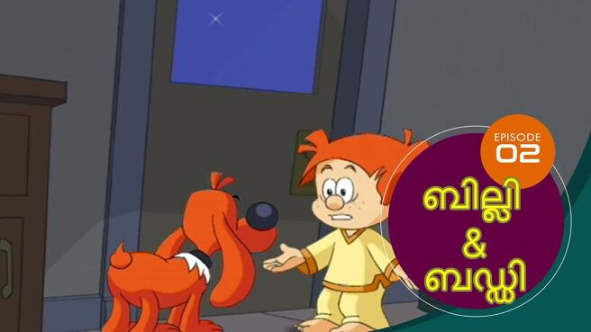 Billy And Buddy season 1 episode 2 on SunNXT
