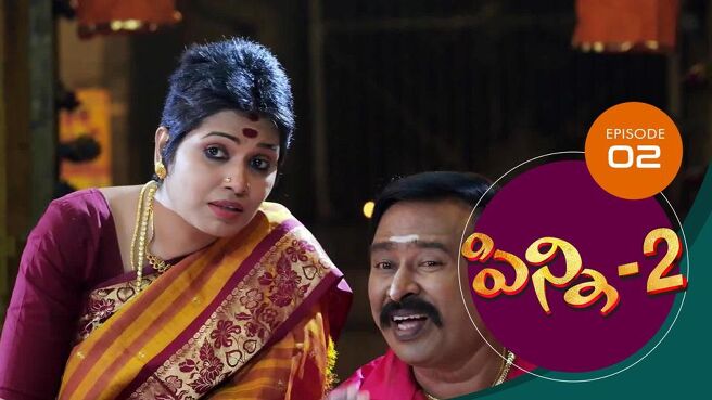 Pinni 2 season 1 episode 2 on Sun NXT