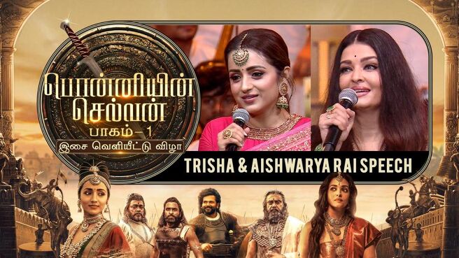 Ponniyin Selvan Part-1 Audio Launch season 1 episode 37 on Sun NXT