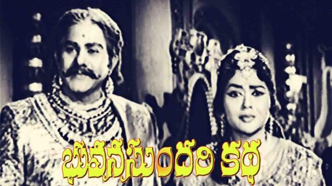 Bhuvana Sundari Katha on Sun NXT