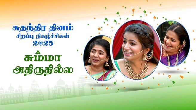 Independence Day Special 2025 season 1 episode 2 on Sun NXT
